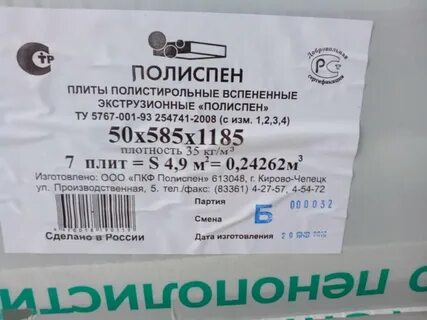 Плиты полистирольные вспененные экструзионные
