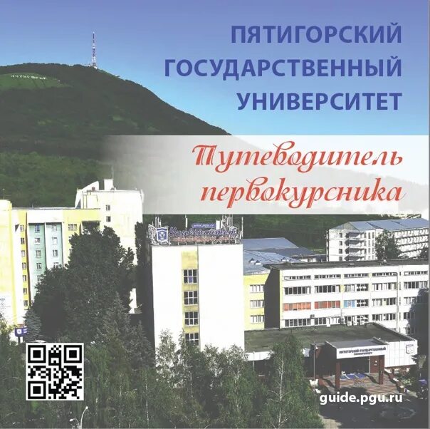 Пятигорский государственный университет сайт. ПГУ Пятигорск герб. ПГУ вуз Пятигорск. Пятигорский ПГЛУ. Пятигорский лингвистический университет внутри.