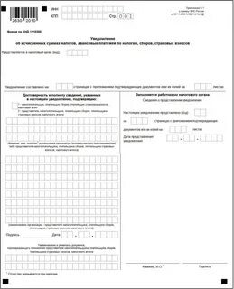 Как корректировать уведомление в 2024 году