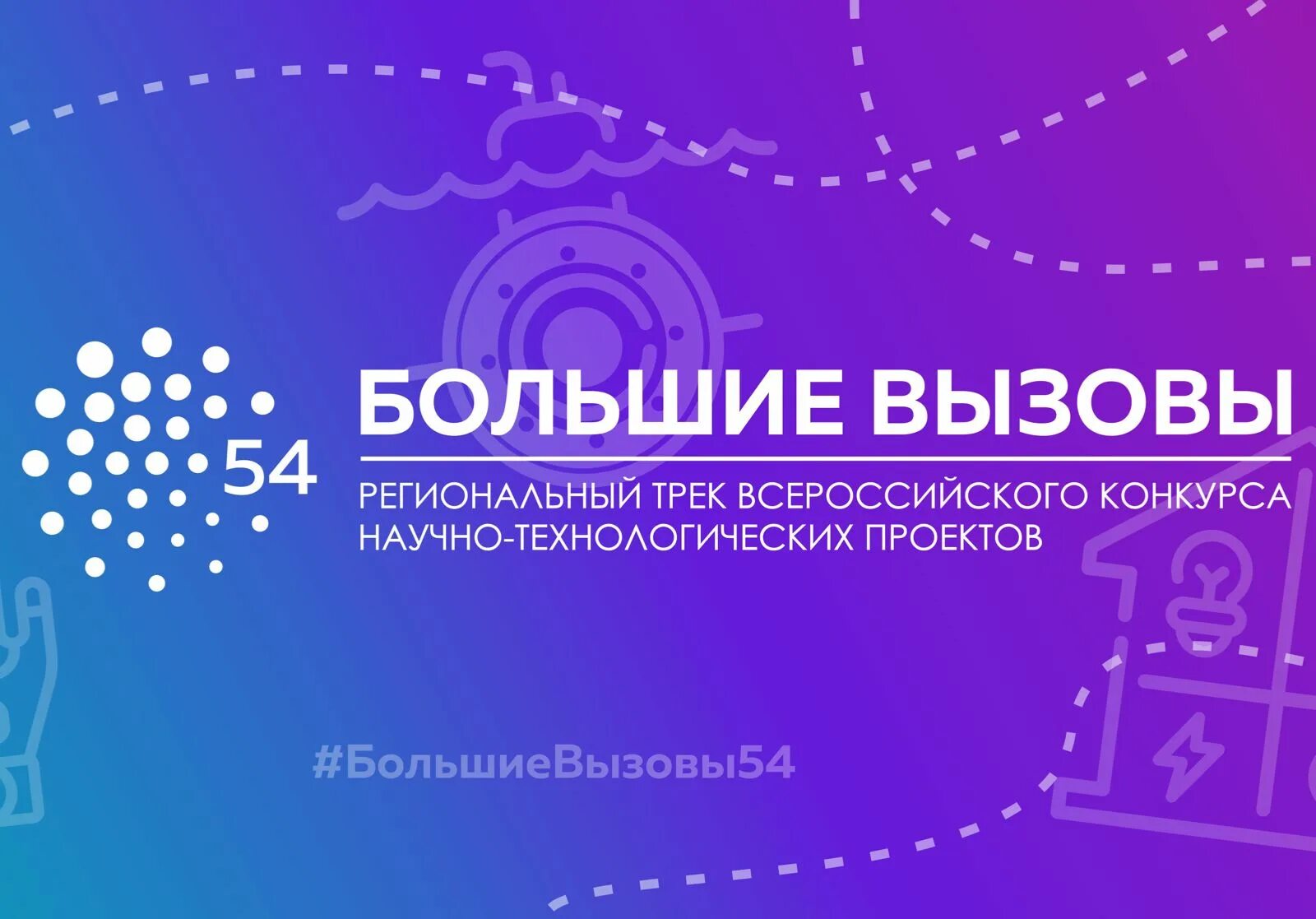 Проект большие вызовы