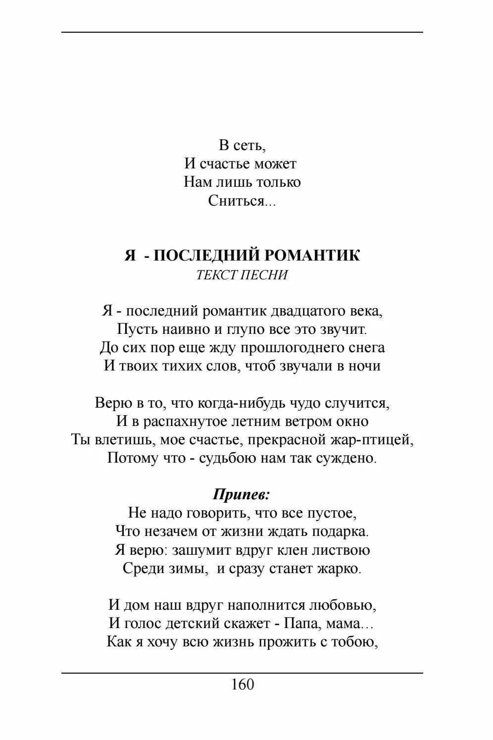 Романтическая песня текст. Романтические песни текст. Текст песни романтика. Романтик текст. Песня но в душе я романтик алишер