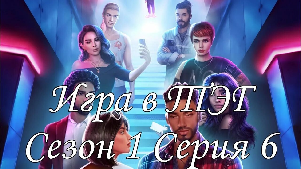 Игра в тэг гайд 3. Игра в Тэг гайд. Игра в Тэг фавориты. Игра в Тэг клуб романтики.