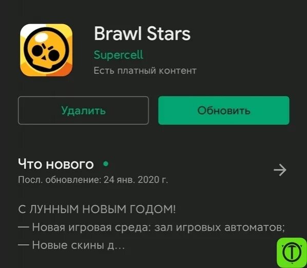 Обновить brawl stars через google. Кнопка обновить в пйиаркете. Обновление в плей Маркете. Кнопка обновить в плей Маркете. Обновление гугл плей Маркет.