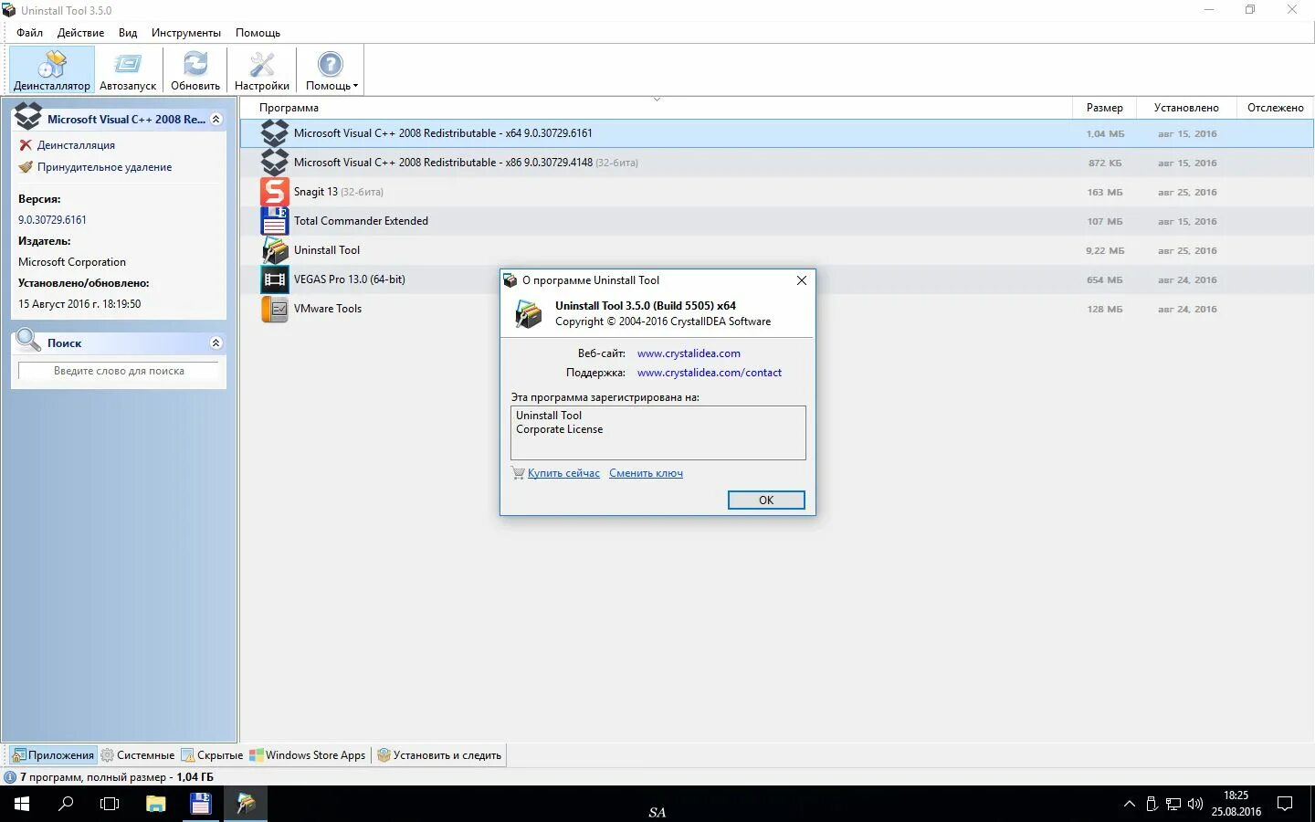 Uninstall tools активатор. Программа Uninstall Tool. Uninstall приложение. Uninstall Tool иконка. Uninstall Tool как установить программу.