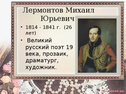 1814 1841 годы жизни