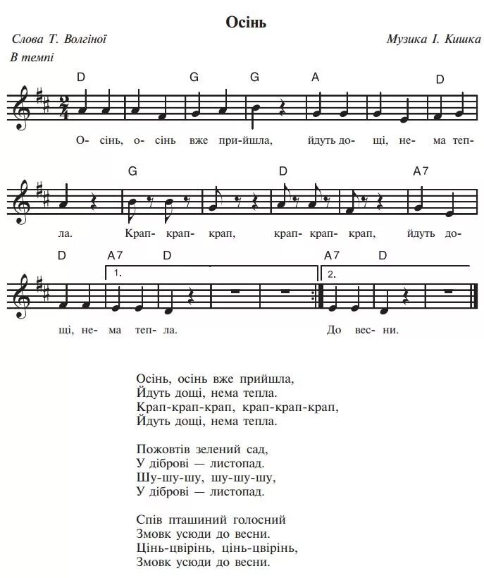 Ой у вишневому саду ноты. Май ноты. Слово слово пісня. Силуети текст пісня. Слово слово пісня.
