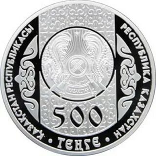 Памятные монеты казахстана