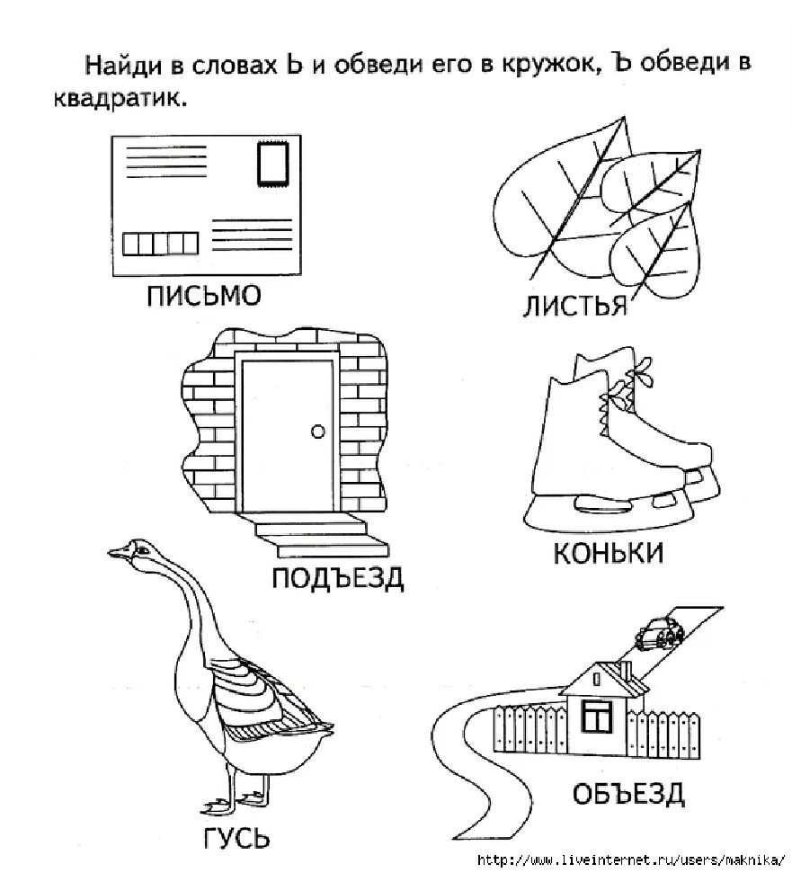 Задание буква ъ. Задания с ь знаком для дошкольников. Буква ь задания для дошкольников. Твердый знак задания для дошкольников. Ь знак задания для дошкольников.