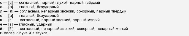 Разобрать слово соловьи