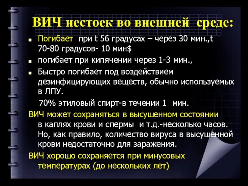 Как умирают от спида