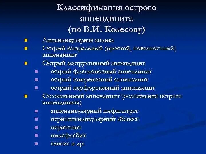 Формы острого аппендицита. Классификация острого аппендицита. Острый аппендицит классификация по. Классификация аппендэктомии. 1. Классификация острого аппендицита..