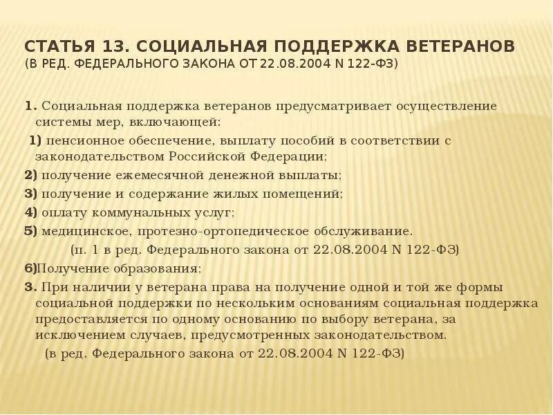 Документы подтверждающие меры социальной поддержки