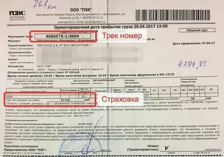 Транспортная компания байкал отследить груз