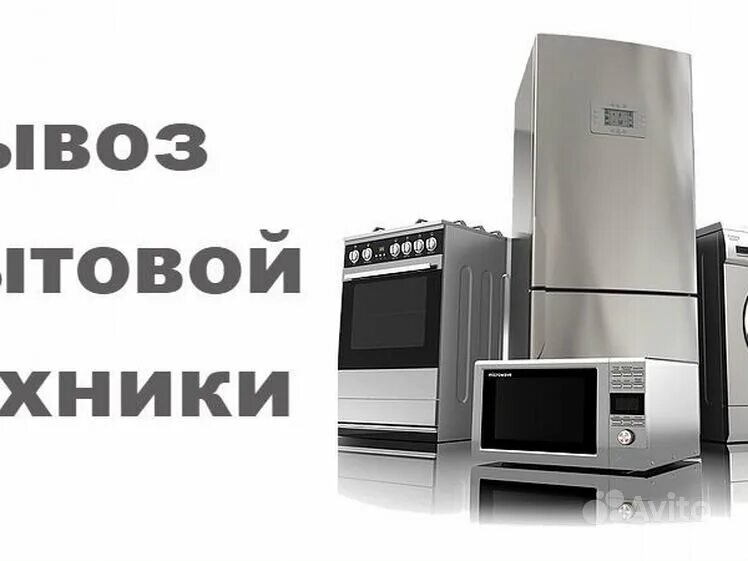 Бытовая техника неисправна. Скупка бытовой техники. Выкуп бытовой техники. Скупка бытовой техники б у. Hitachi бытовая техника.