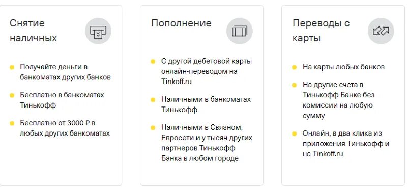 Какой лимит наличных в тинькофф. Снятие наличных с карты тинькофф. снятие наличных с карты тинькофф без комиссии. снятие денег с карты тинькофф. комиссия снятия наличных тинькофф.