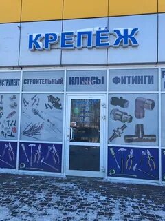 Крепеж саранск