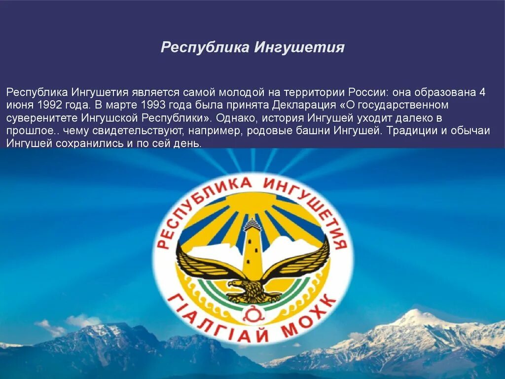 Флаг республики ингушетия. Ингушский герб. Ингуши презентация. Дружба народов кбр презентация. Герб республики ингушетия.