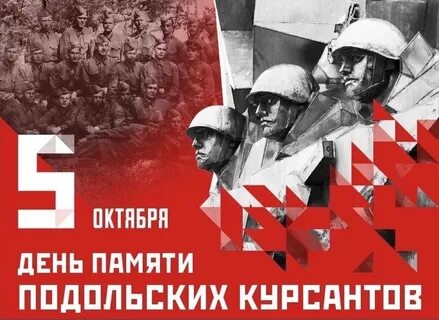 Пятой октября