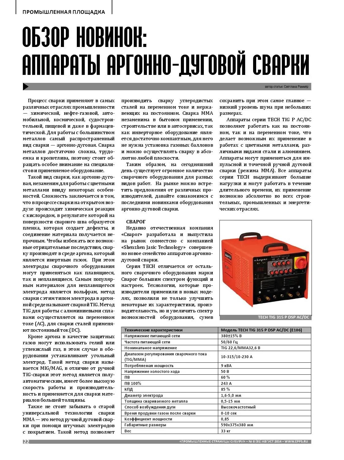Сварочный трансформатор напряжение холостого хода. Автора сварочный аппарат. напряжение холостого хода сварог. напряжение холостого хода тиг сварки. обозначение mma на сварочном аппарате.