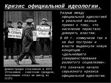 Идеология советского времени