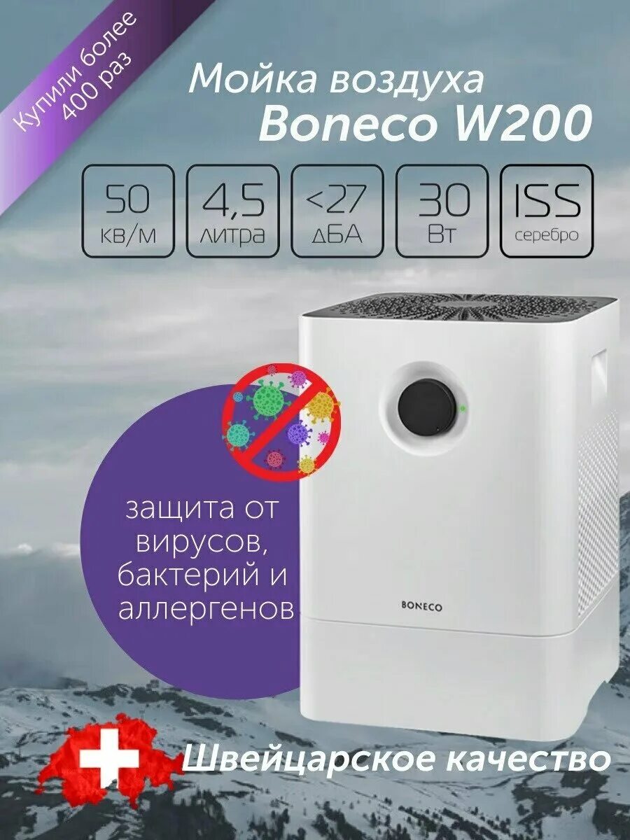 Мойка воздуха boneco отзывы. Бонеко w200. Мойка воздуха Boneco w200. Boneco w200 увлажнитель. Мойка воздуха Boneco w210.