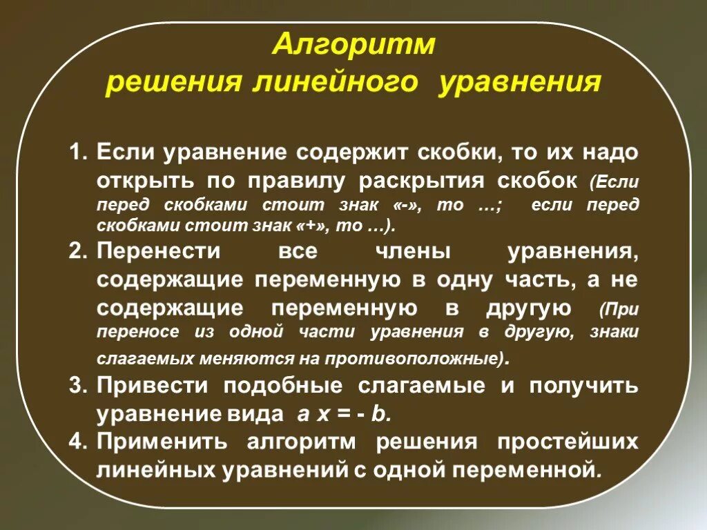 Алгоритм решения линейных уравнений. Математический язык. Презентация про математический язык. История появления линейных уравнений. Пример математического языка