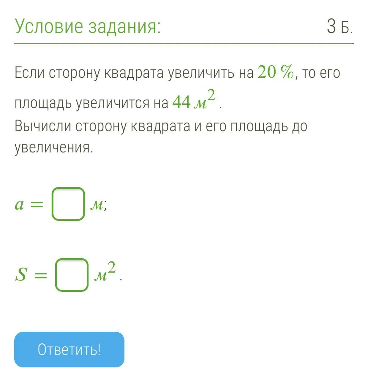 Если сторона квадрата. Вычисление стороны квадрата если сторона. Если стороны квадрата увеличить. Если сторону квадрата увеличить на 7.