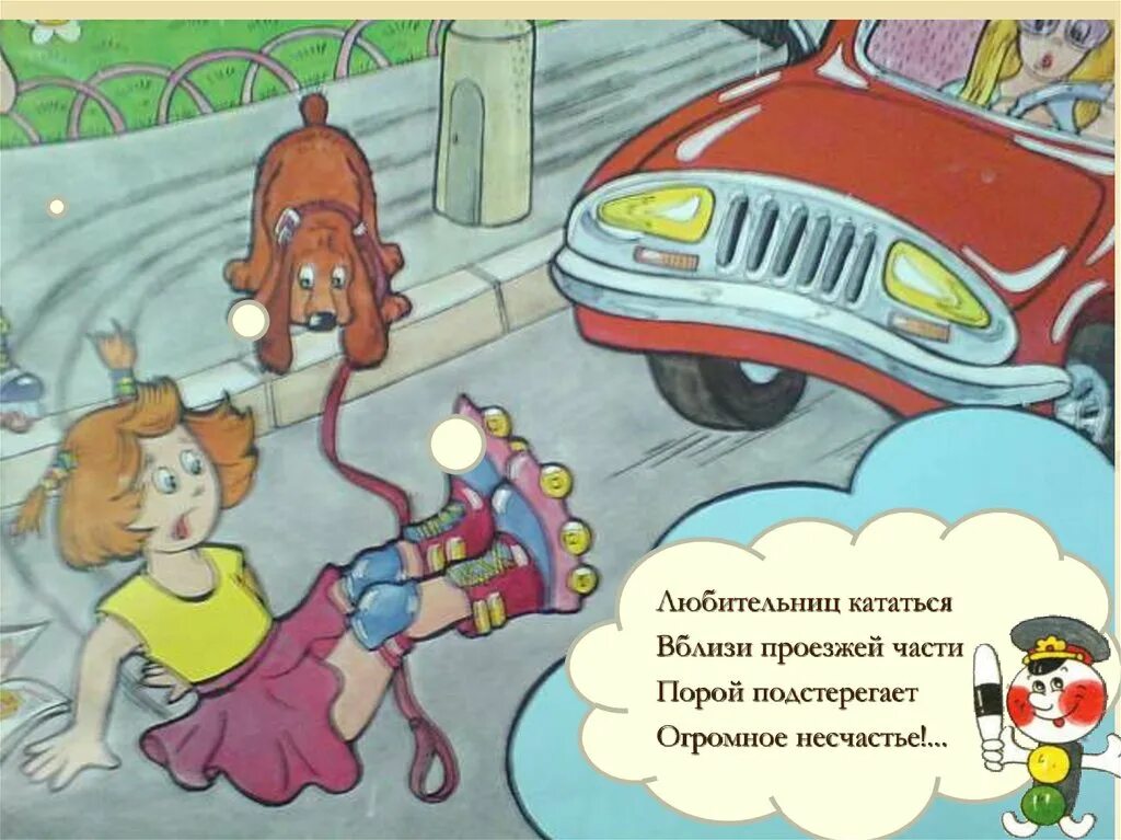 Никто никогда не ездит по шоссе. Рисунок игра вблизи проезжей части. Кататься на проезжей части. Не катайся на проезжей части. Катание вблизи проезжей части.