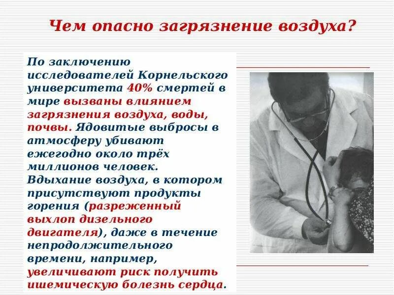 Как влияет загрязнение воздуха. Чем опасно загрязнение. чем опасно загрязнение воздуха. влияние загрязнения воздуха на дыхательную систему. влияние загрязненного воздуха на организм человека.