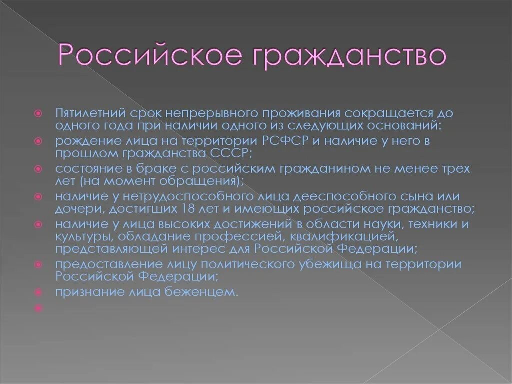 История гражданства в россии. Гражданство Российской Федерации или Российская Федерация. Гражданство РФ или Россия. Гражданство российское или русское. Гражданин Российской Федерации как пишется.