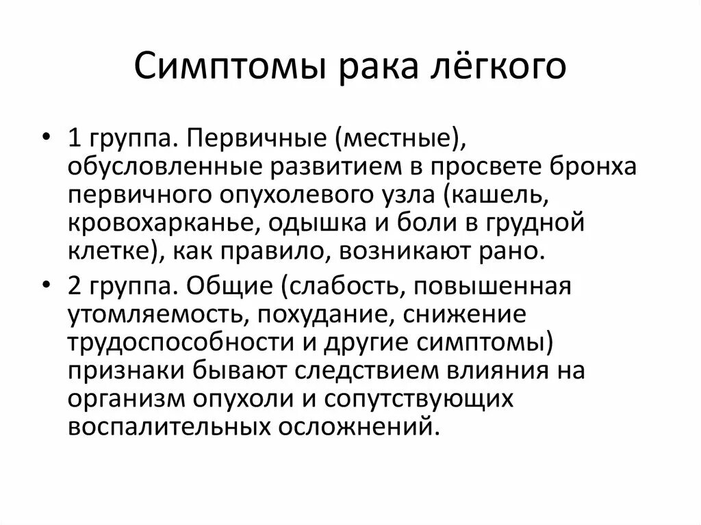 Онкология легких симптомы. Опухоль лёгкого симптомы. Онкология легкого симптомы. Симптомы онкологии легких у женщин на ранних стадиях. Как проявляется рак на ранних стадиях