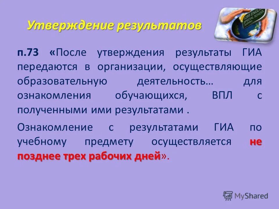 После утверждать. После утверждать