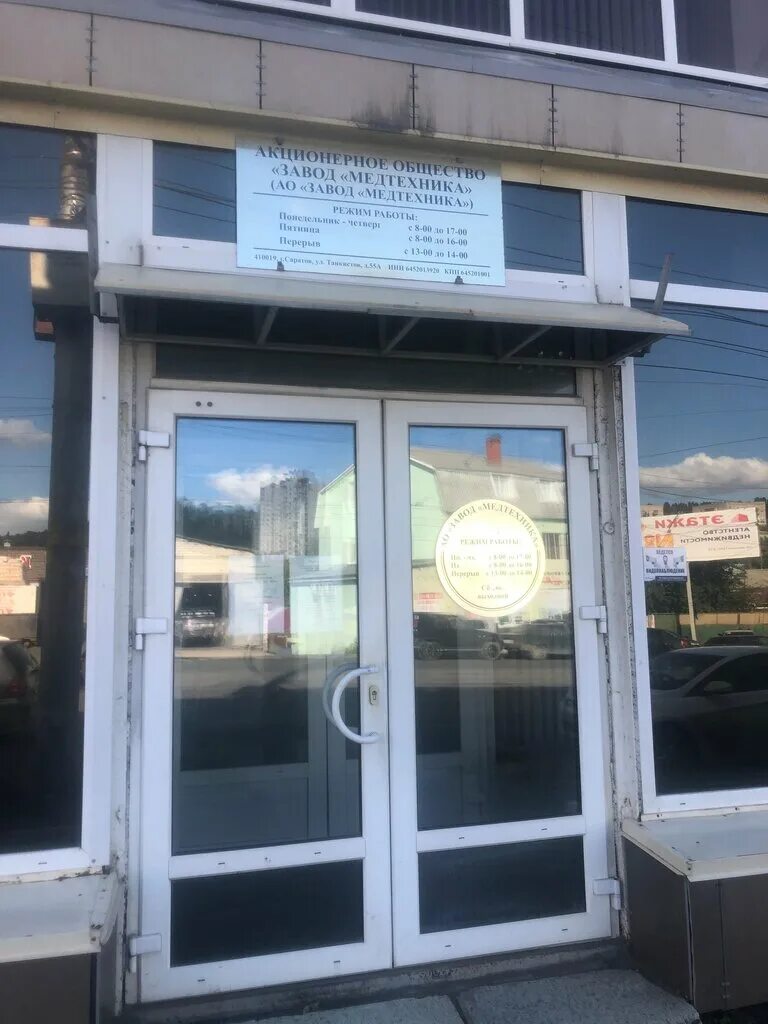 балаково ул. медтехника в саратове на танкистов. танкистов, 28. танкистов медтехника. реклама медтехники магазина.