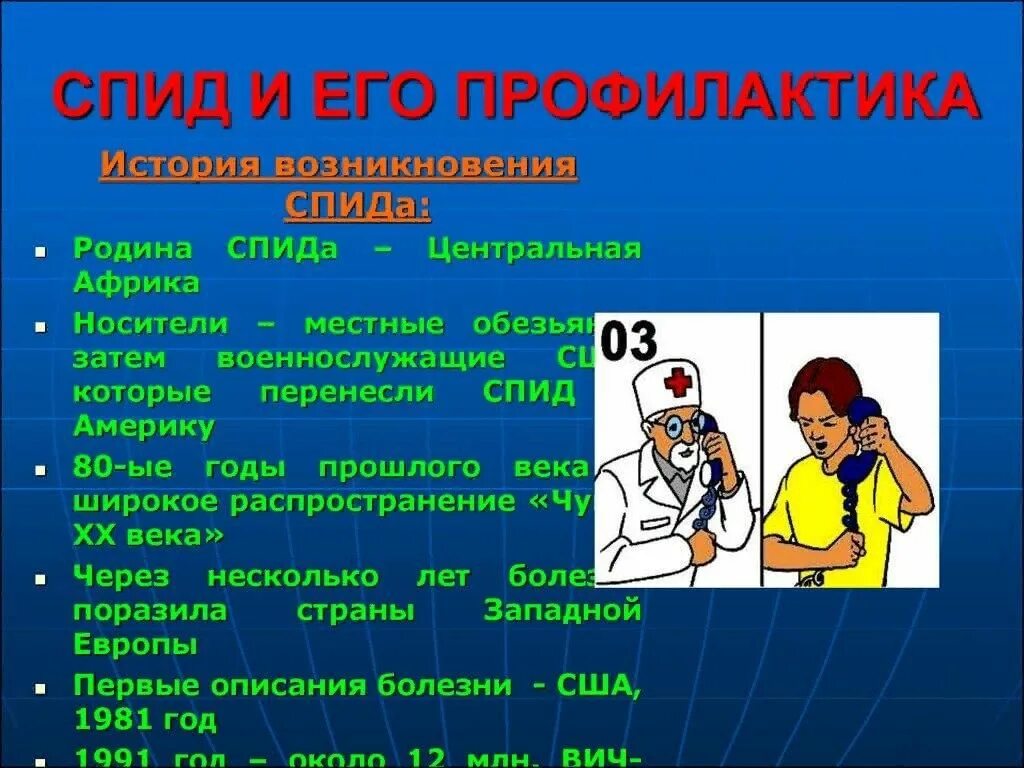 Химия спид ап. ВИЧ СПИД. Профилактика СПИДА. Пути профилактики СПИДА. ВИЧ симптомы и профилактика.