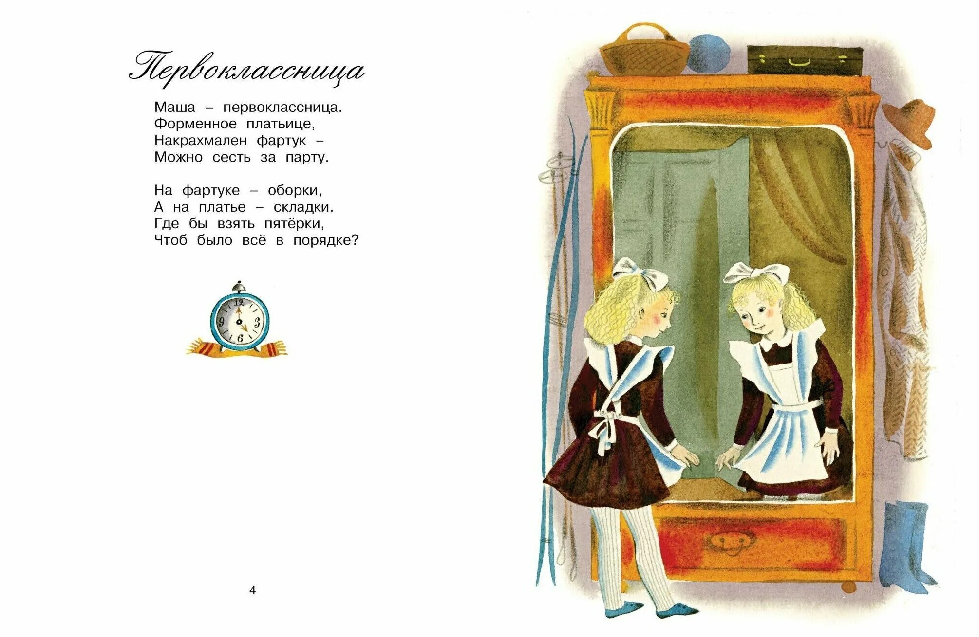 Барто а. Барто 1 урок. Барто ученица. Барто а. Барто 1 урок.