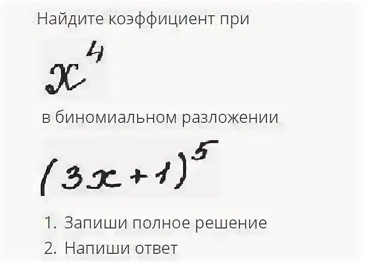 Где записывают коэффициент
