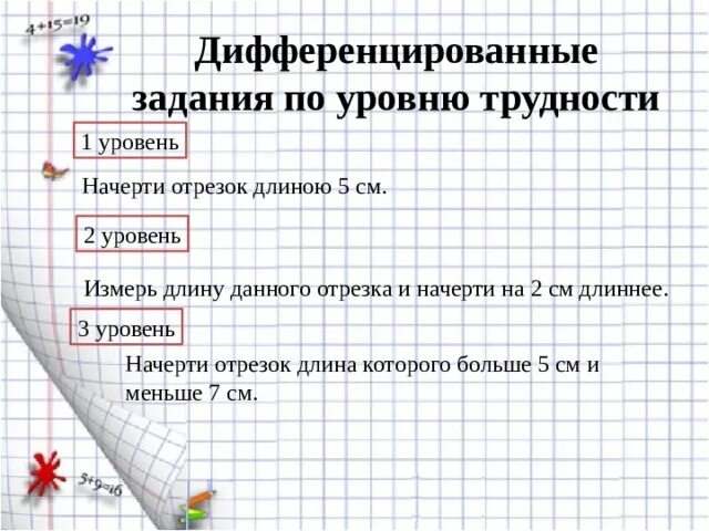 Дифференциация заданий по объему учебного материала. Дифференцированный подход на уроке. Дифференцированный подход фото. Что такое дифференцированные задания на уроке. Дифференцированное обучение приемы.