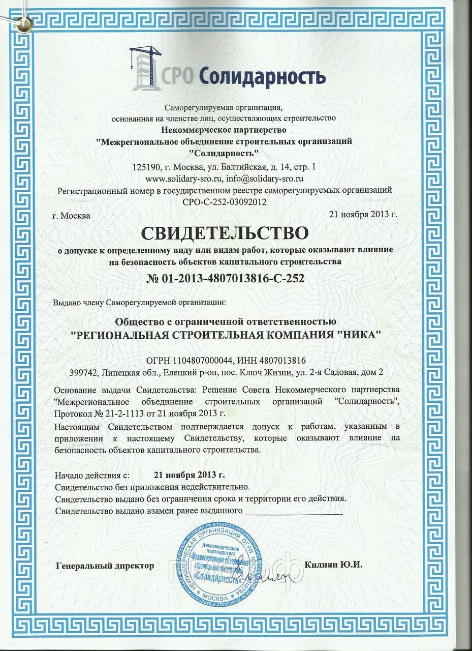 Допуск сро. Требующие допуск сро. Требующие допуск сро. Требующие допуск сро. Сро расшифровка в строительстве.