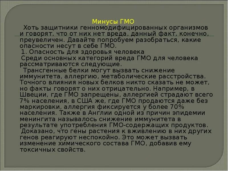 Достоинства и недостатки модифицированных продуктов. Достоинства и недостатки модифицированных продуктов