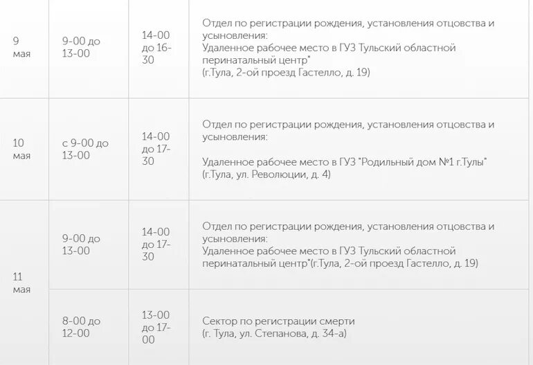 Публикуем график работы ЗАГСов в Туле - Новости Тулы и области - 1tulatv