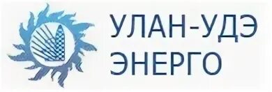 ао энерго логотип. улан удэ энерго телефон. улан удэ энерго телефон. территориальная сетевая компания улан удэ. юристы улан-удэ энерго.
