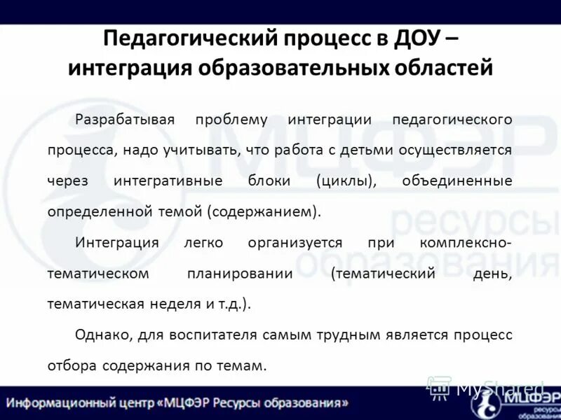 принципы интеграции в образовании. картинки интеграция в доу. интеграция образовательных областей. картинка интеграция областей в доу. интегрированное занятие это.