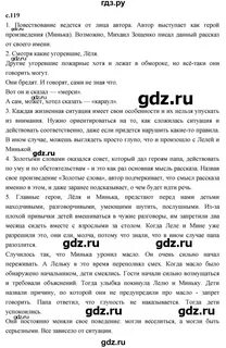 Литература 2 класс стр 119 ответы
