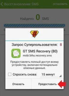 Восстановить sms на телефоне