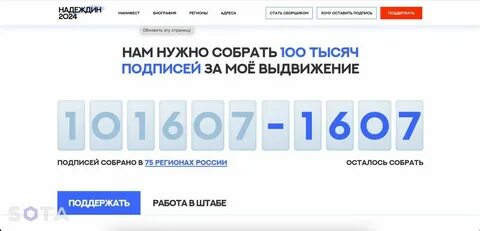 Надеждин подпись за выдвижение
