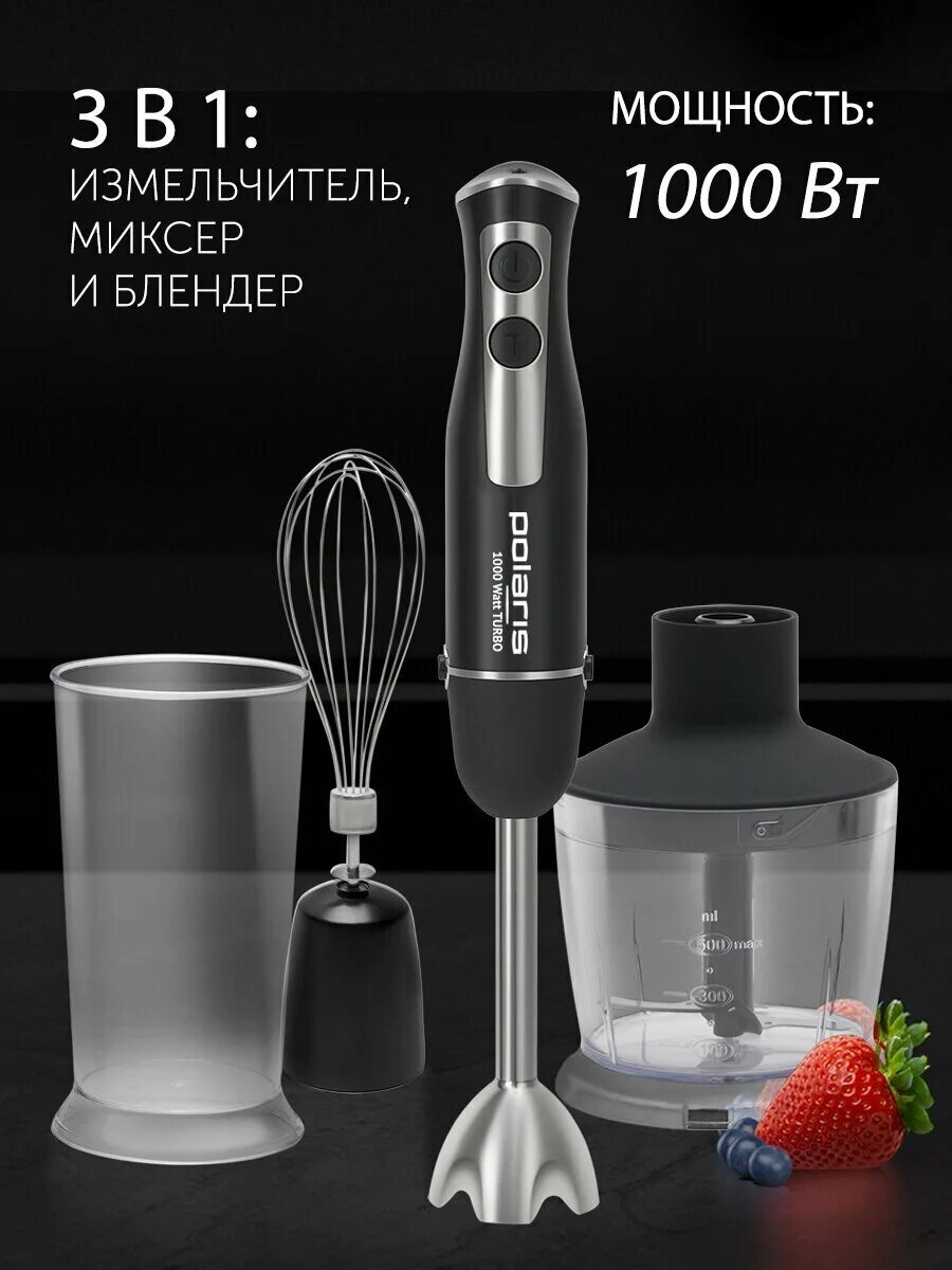 Блендер polaris phb 1385 черный. Polaris phb 1065. поларис 1283 погружной блендер. блендерный набор polaris phb 1385. поларис 1065 венчик.
