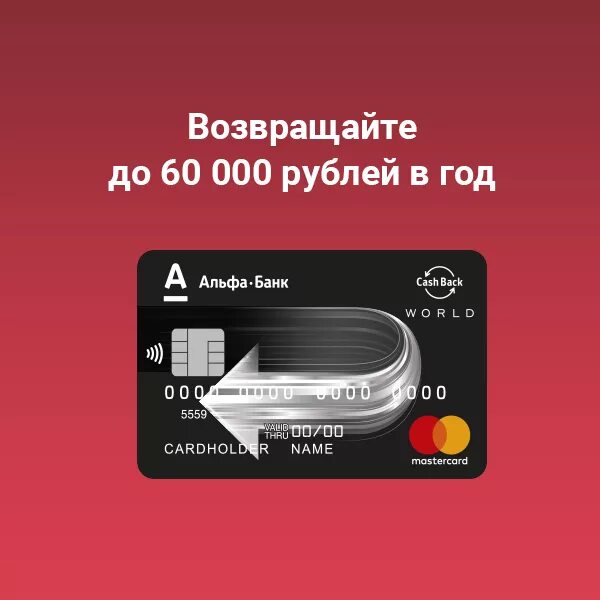 Cash back банки. Альфа банк карта. Альфа банк дебетовая карта. Дебетовая карта Альт банка. Дебетовая карта Алеф банка.