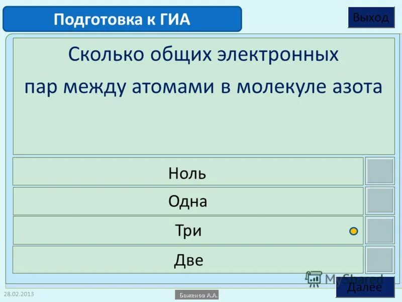 Электронная формула молекулы. Число общих электронных пар между атомами азота. Электронные пары в химии. Аммиак электронные пары. Сколько общих электронных.