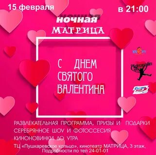 Куда сходить 14 февраля 2024