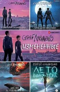 Измененные 4